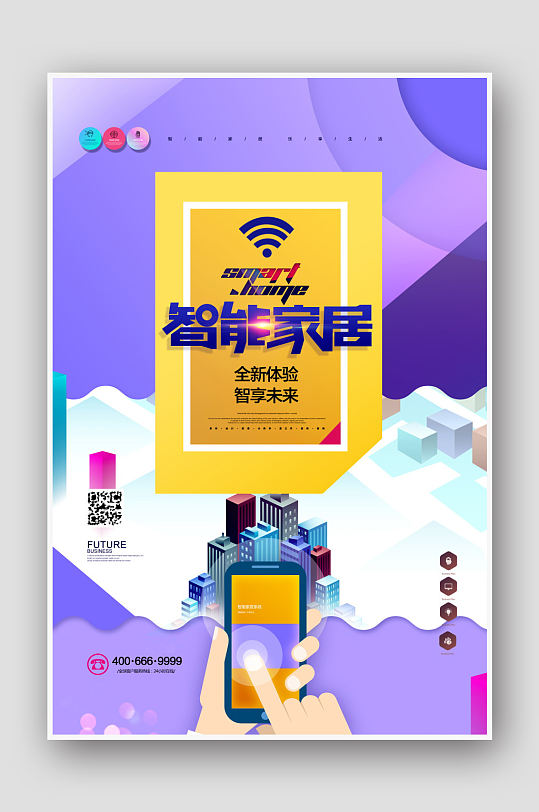 智能家居海报设计dm单页