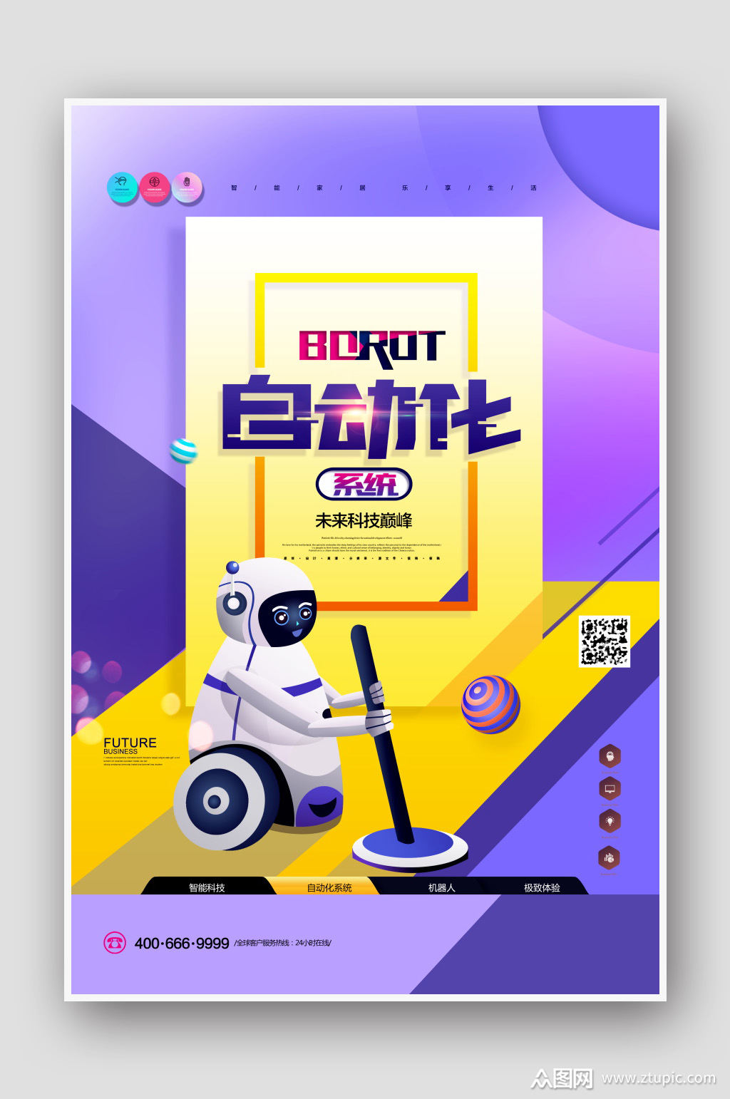 人工智能自动化系统海报素材