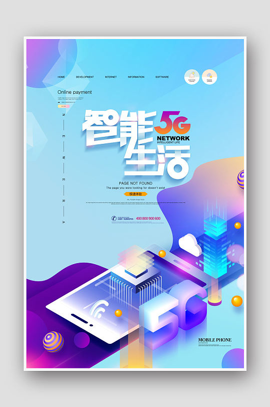 科技智能5g生活海报