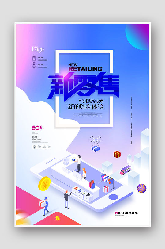 紫色渐变新零售海报-众图网