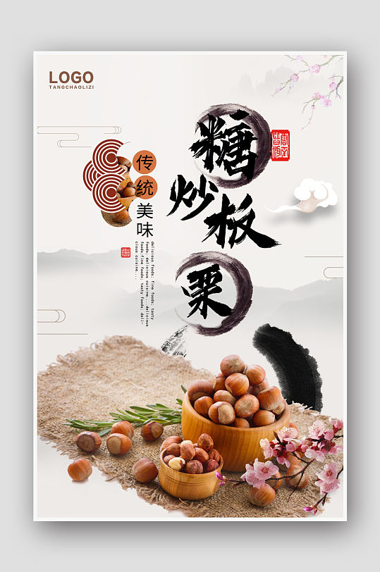 糖炒栗子促销图片-糖炒栗子促销素材下载-众图网