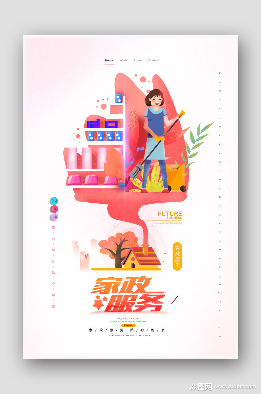 家政服务宣传海报