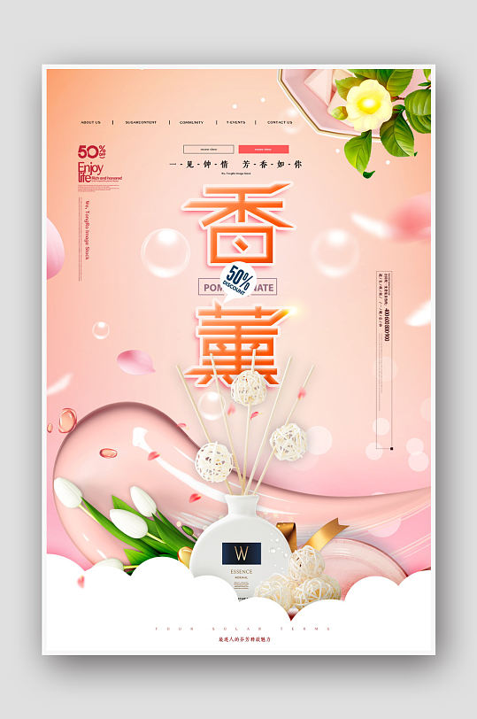 粉色植物香薰海报
