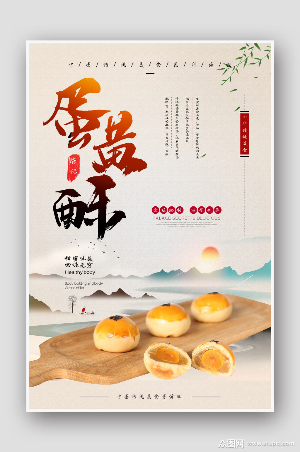 美食零食蛋黄酥海报