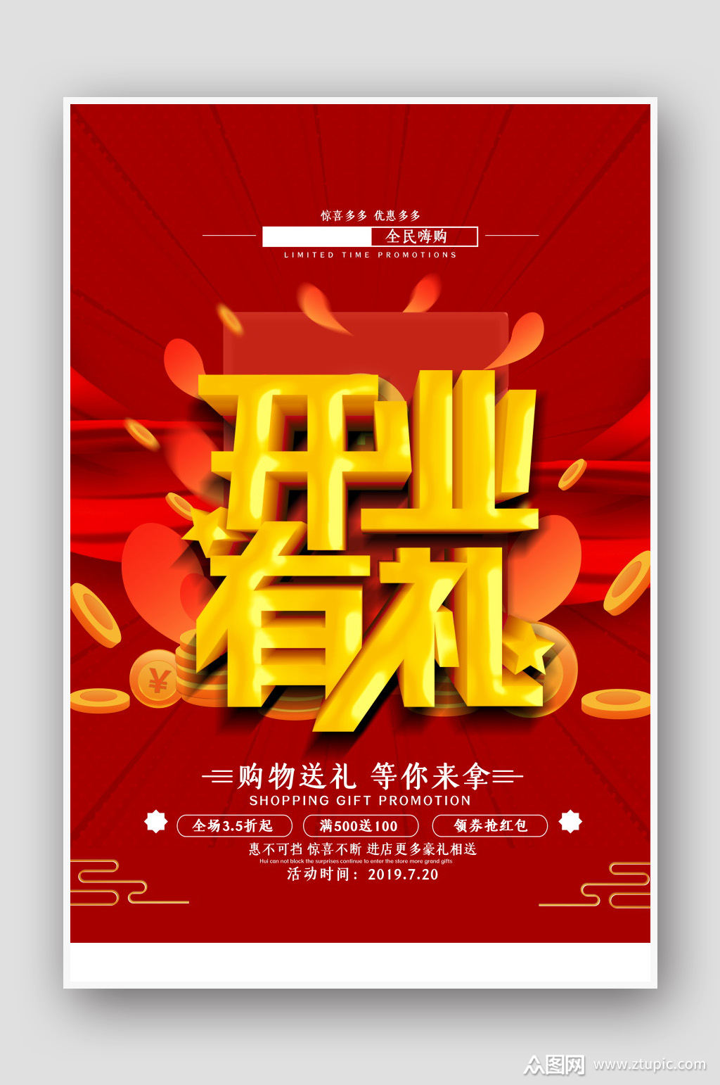 红色喜庆开业有礼海报模板下载-编号378116-众图网