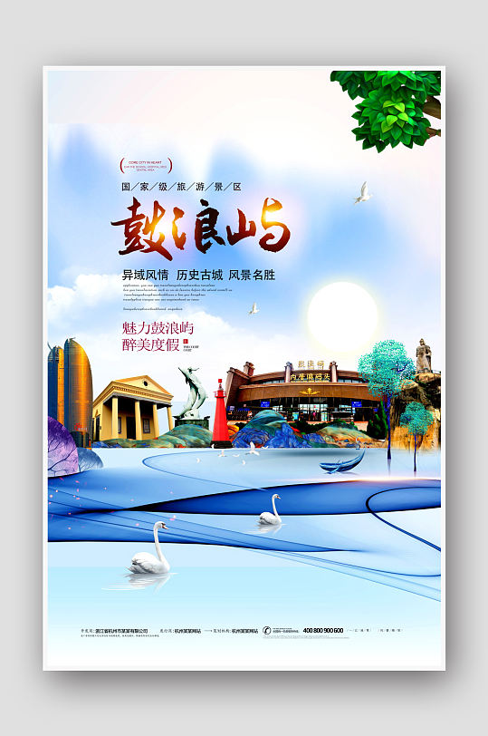 大气鼓浪屿旅游海报