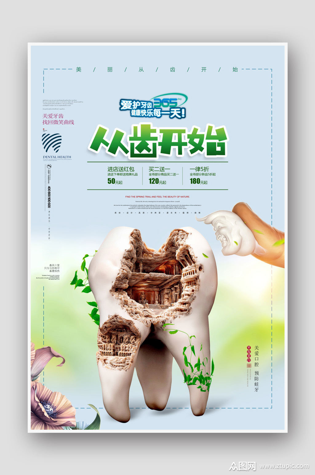 洗牙补牙护牙医疗海报