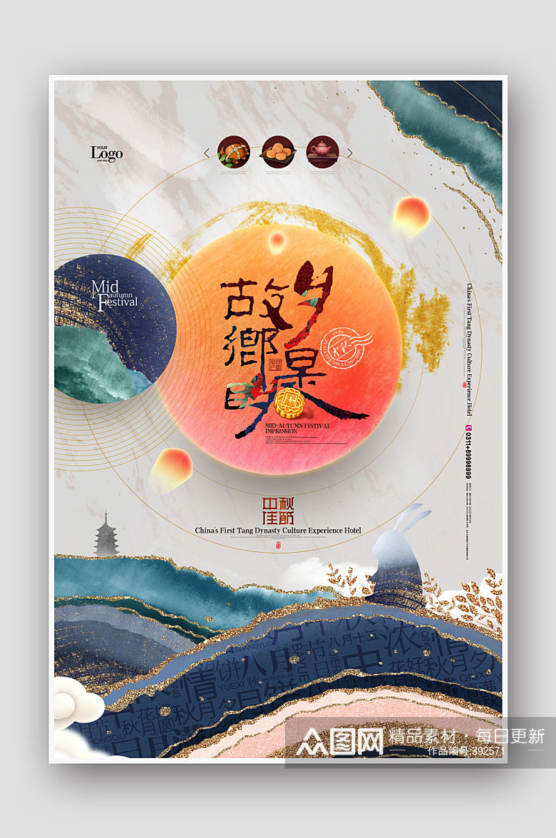 水墨中国风中秋节地产海报素材
