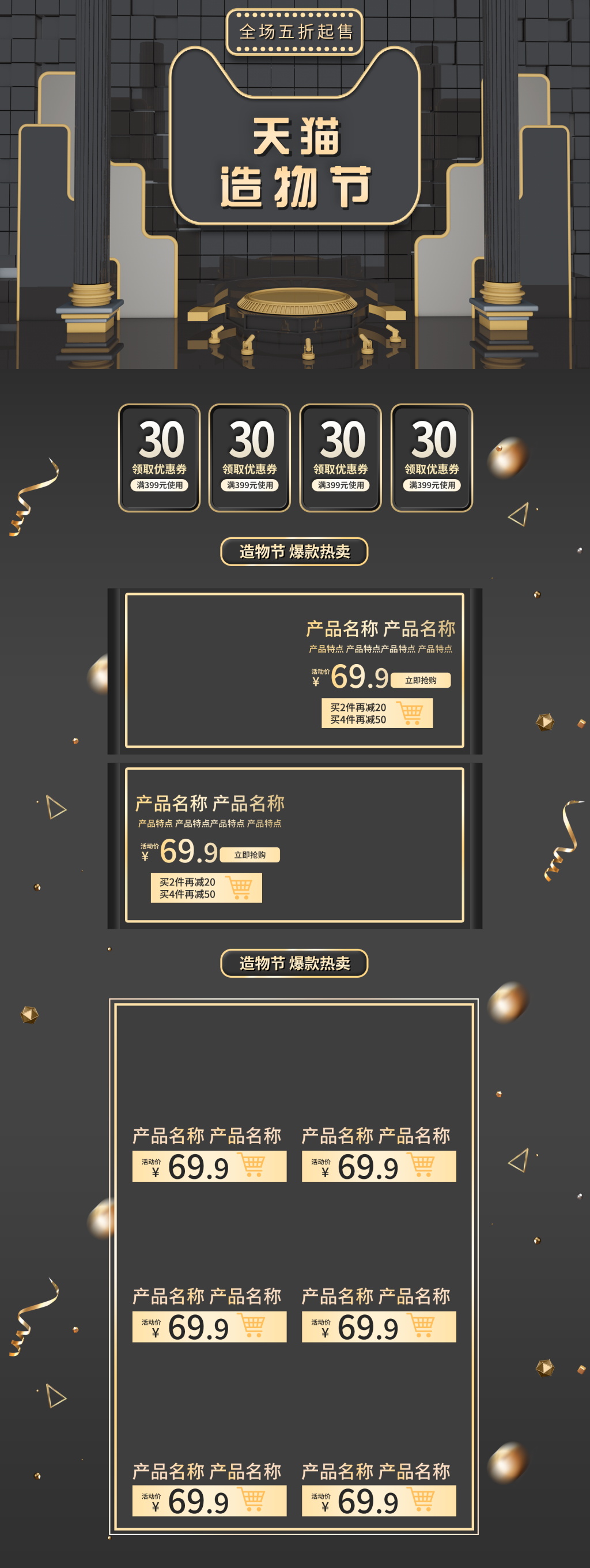 黑色造物节数码家电首页素材