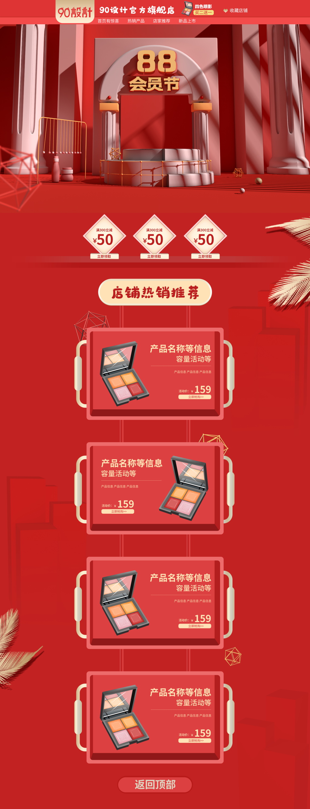 88会员节美妆个护首页素材