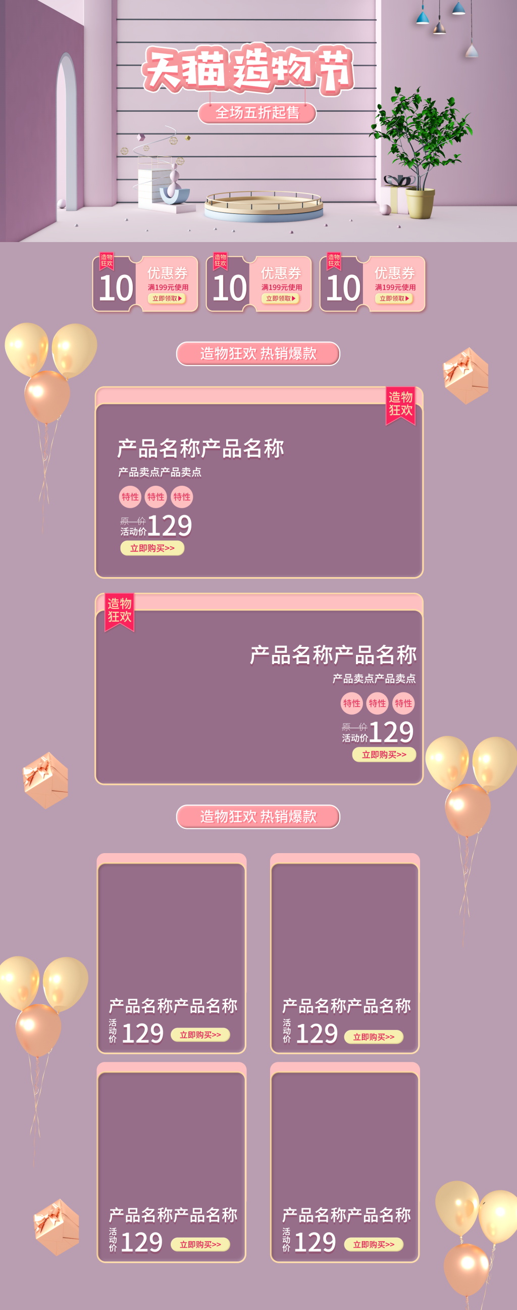 小清新促销造物节电商首页素材
