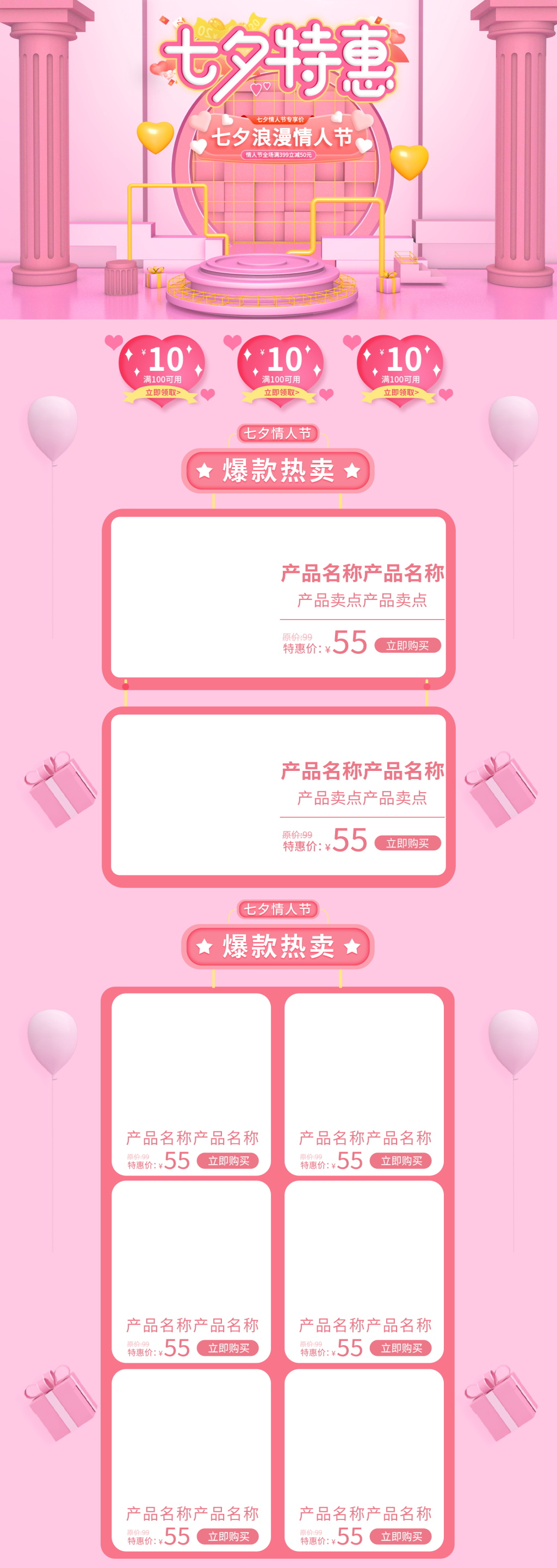七夕简约粉色浪漫电商首页素材