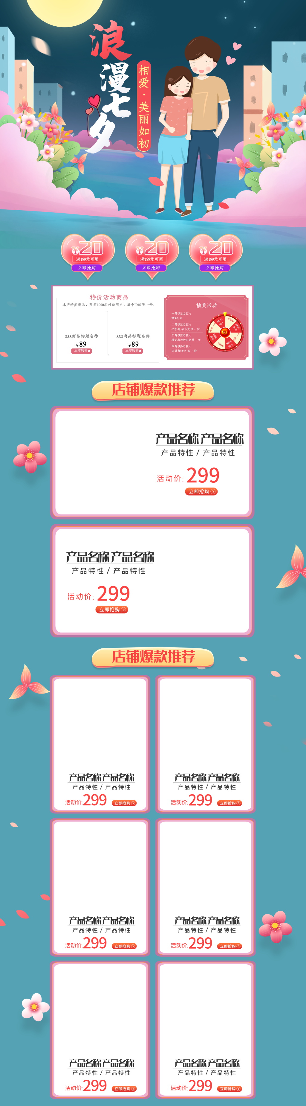 七夕母婴用品孕妇用品首页素材