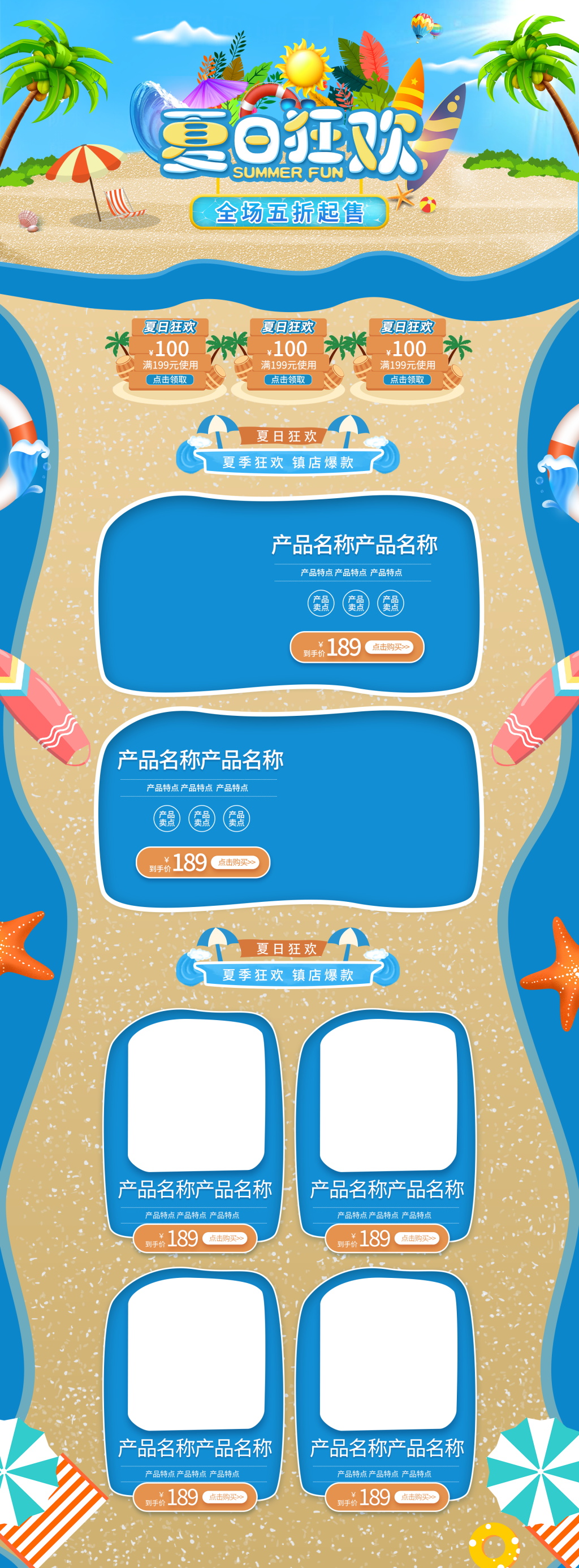 清爽夏日户外运动首页素材
