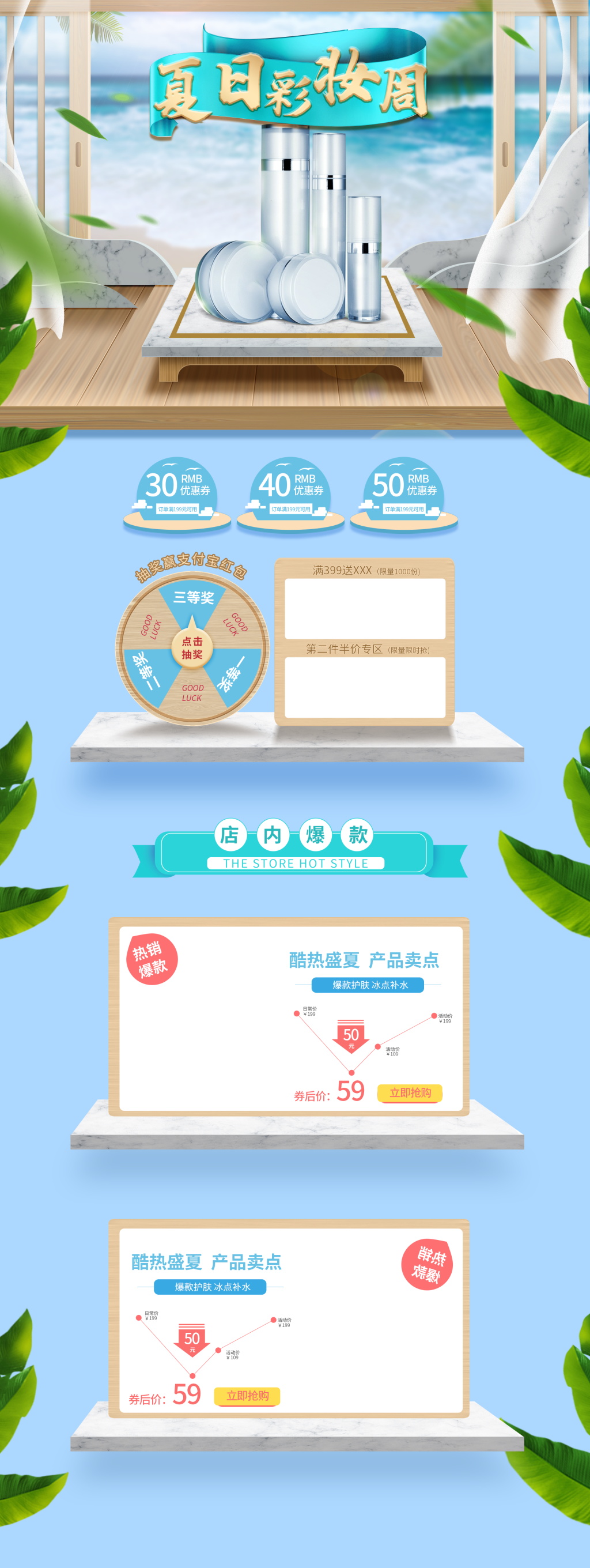 化妆品护肤品彩妆周首页素材