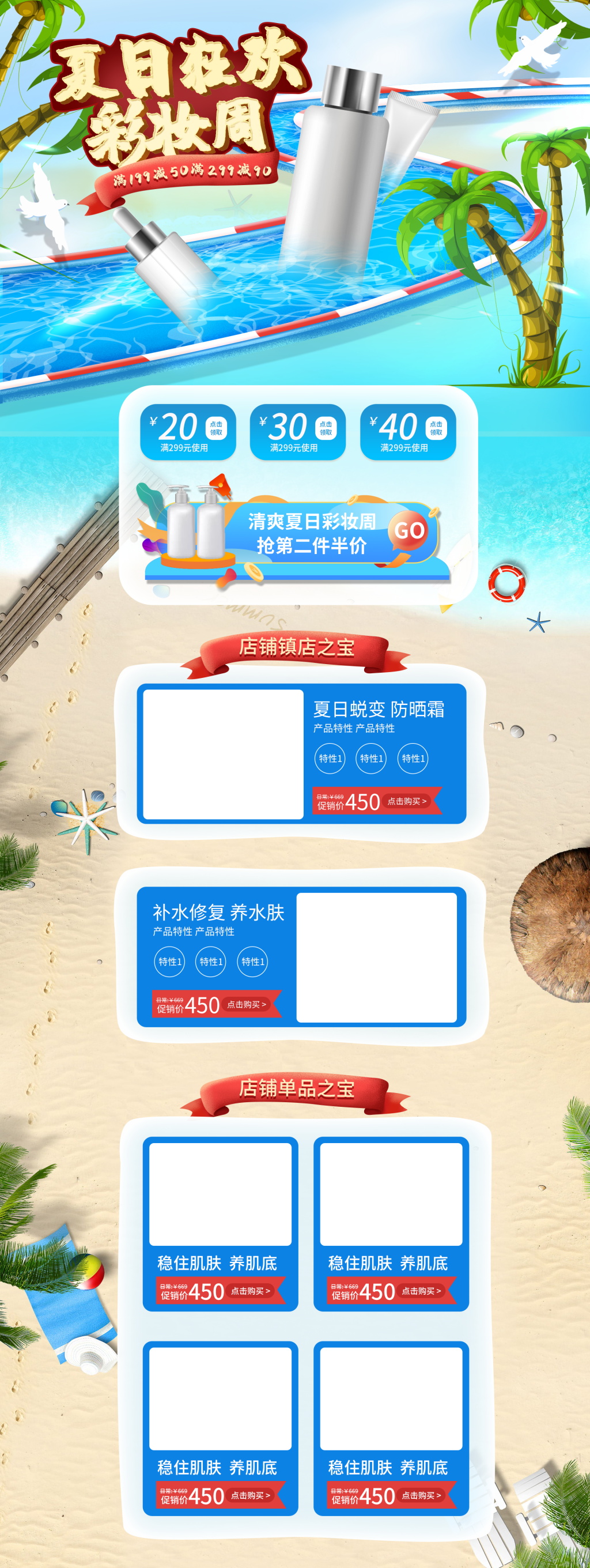 彩妆周护肤品活动首页素材