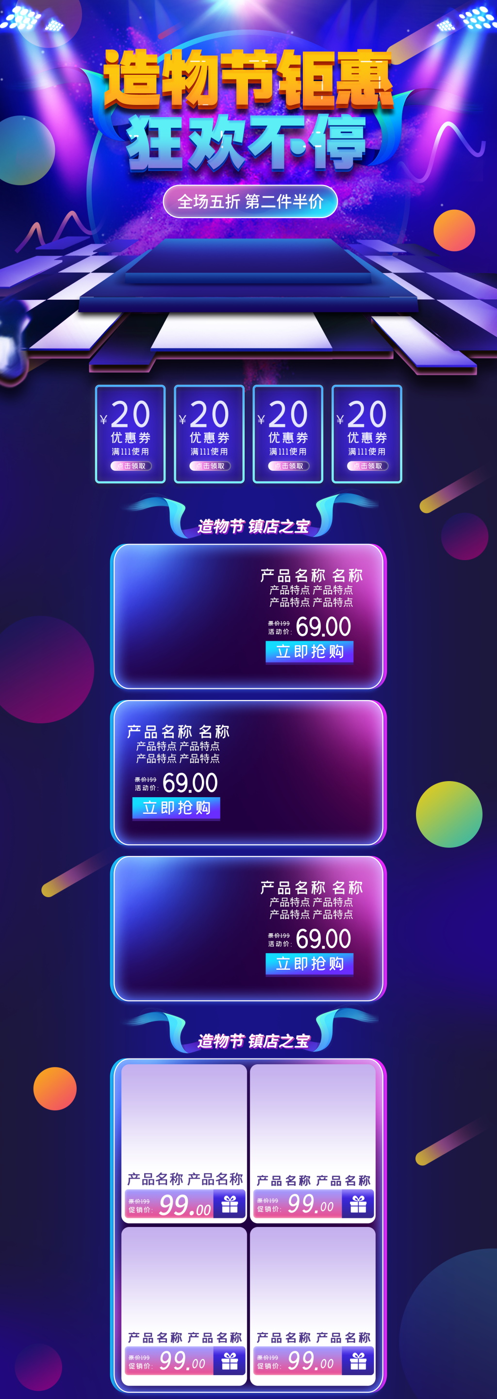 炫酷时尚造物节促销首页素材