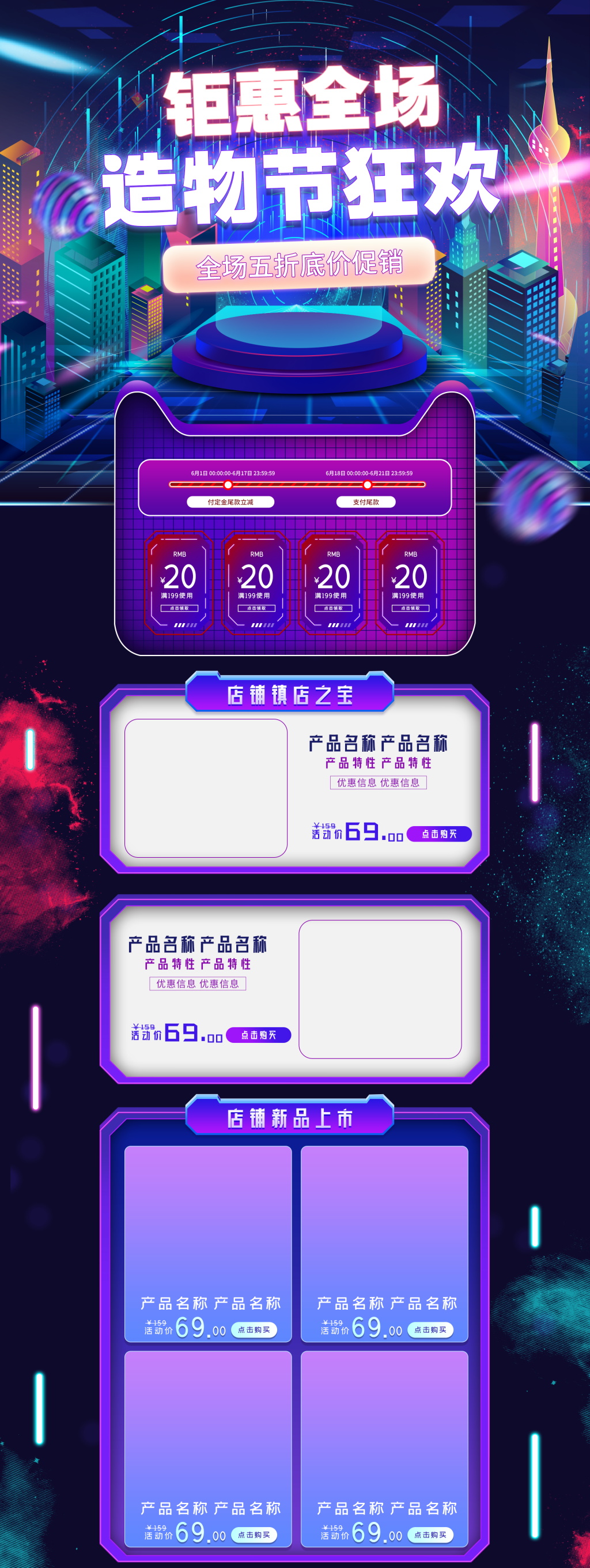 科技霓虹灯造物节首页素材