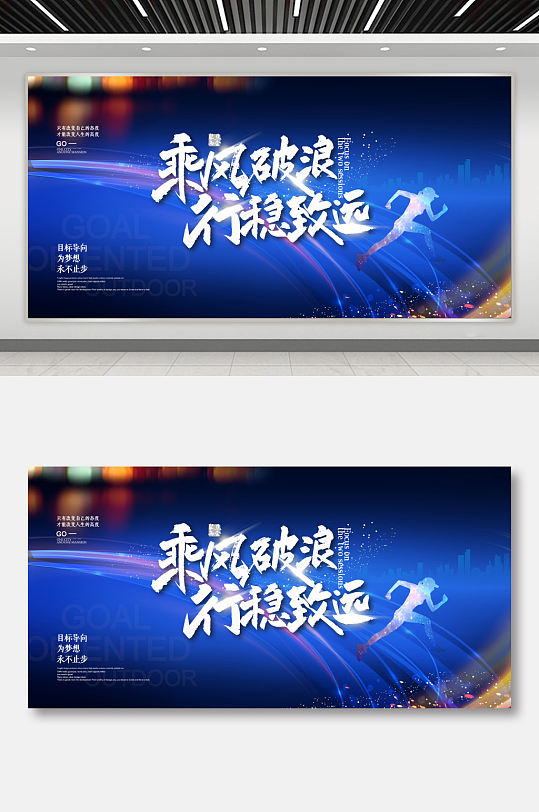 乘风破浪年会背景展板