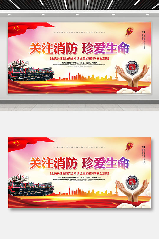 关注消防安全珍爱生命宣传展板