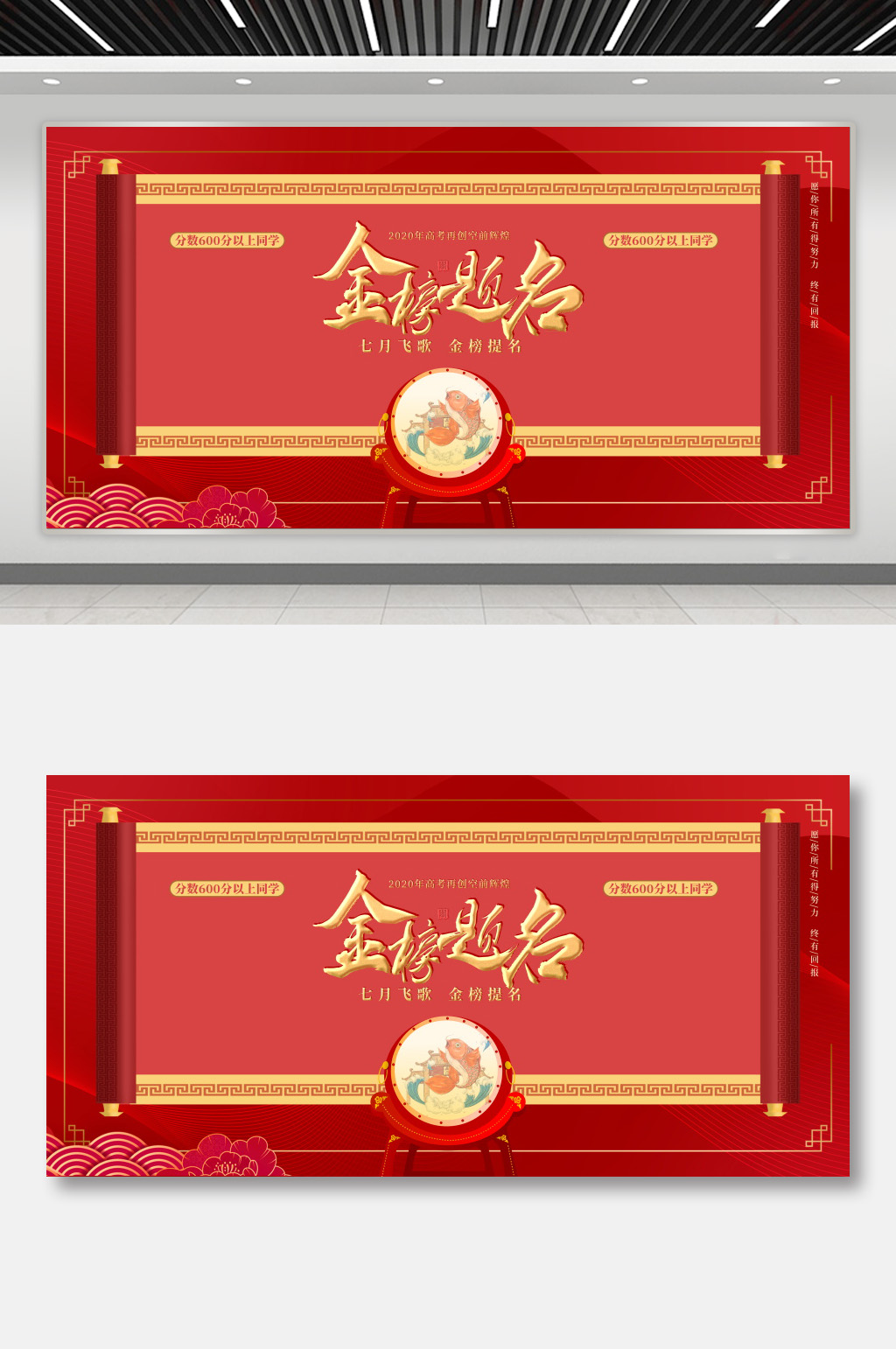 高考录取喜报金榜题名展板素材