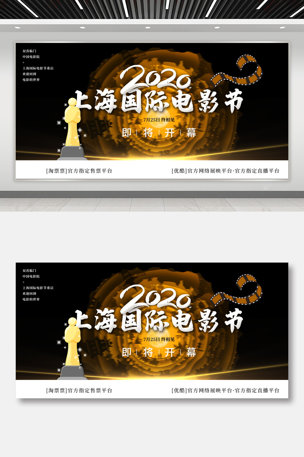 上海国际电影节开幕展板素材