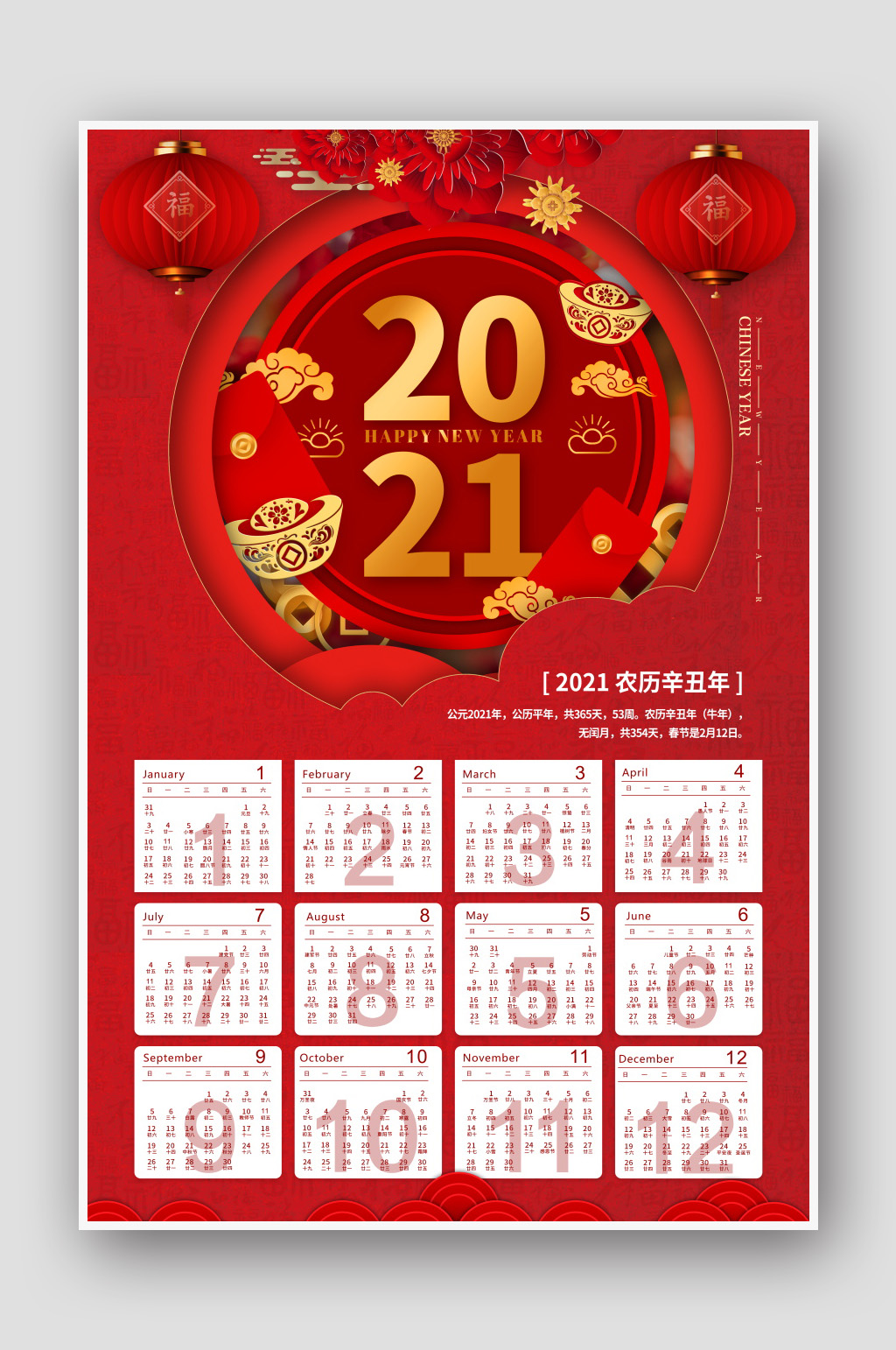2021年牛年挂历年历中国风海报日历素材