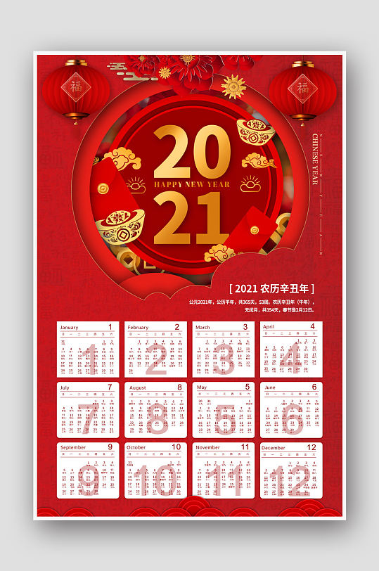 2021年牛年挂历年历中国风海报日历