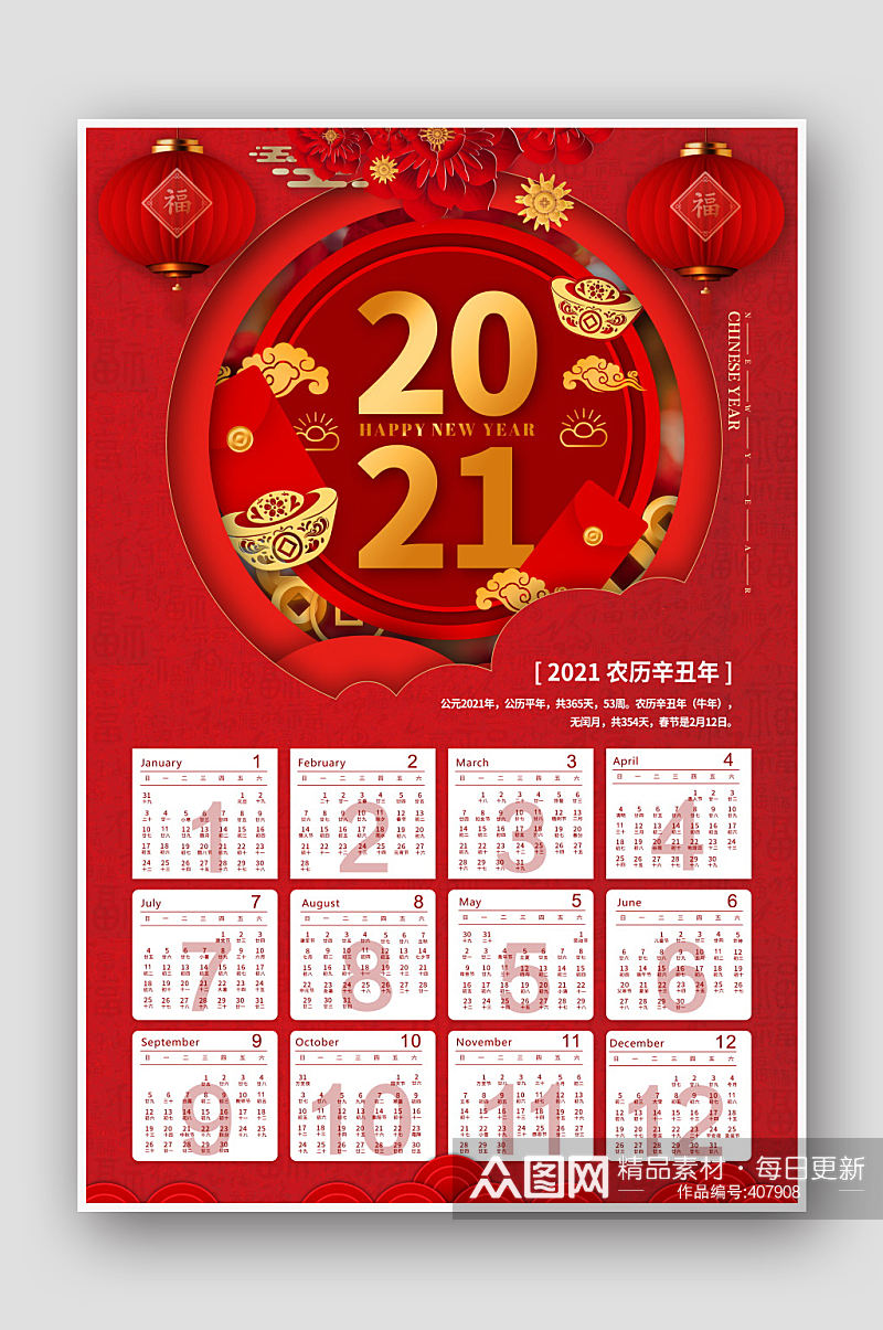 2021年牛年挂历年历中国风海报日历素材