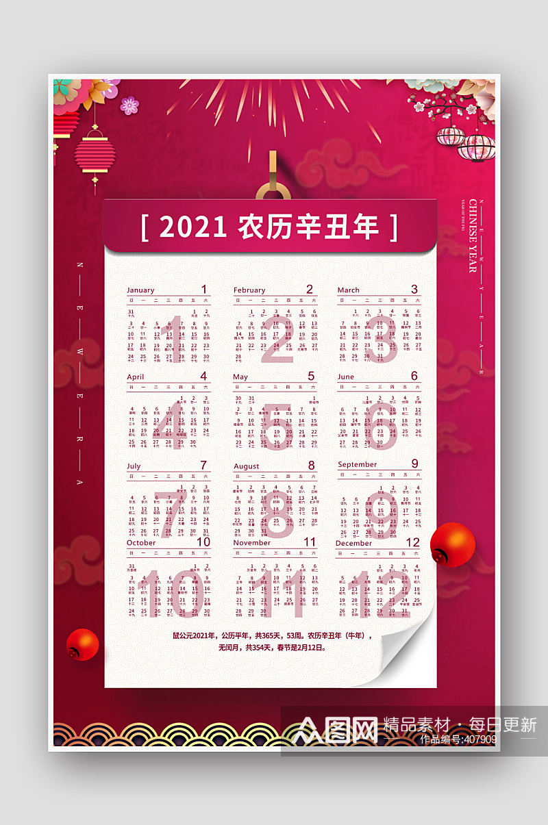 2021年牛年挂历红色中国风海报日历素材
