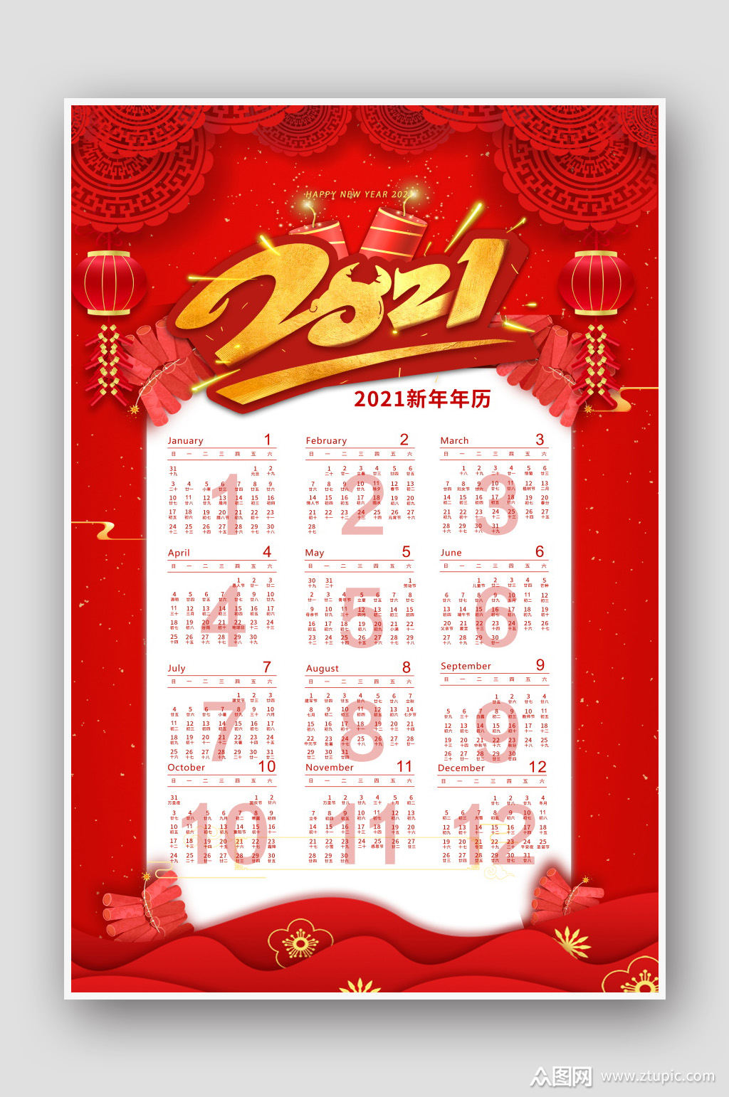 2021年红色中国风海报新年挂历日历