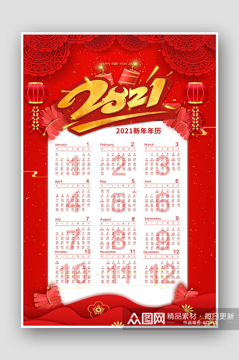 2021年红色中国风海报新年挂历日历素材