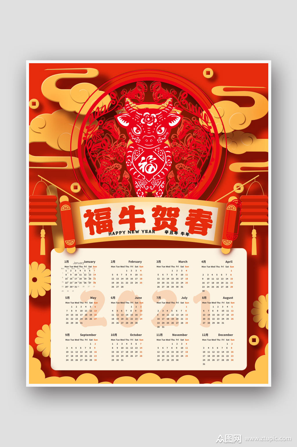 2021年牛年生肖日历台历挂历日历