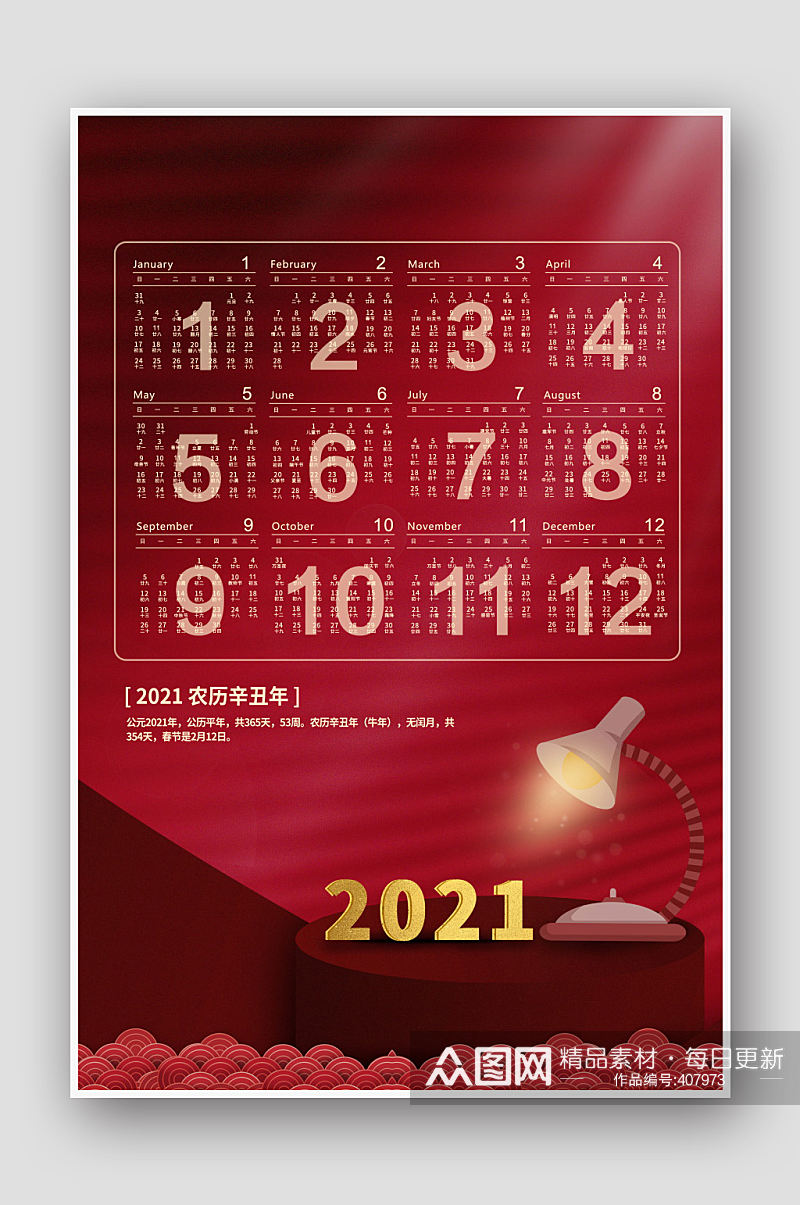 2021年红色简约新年挂历日历素材