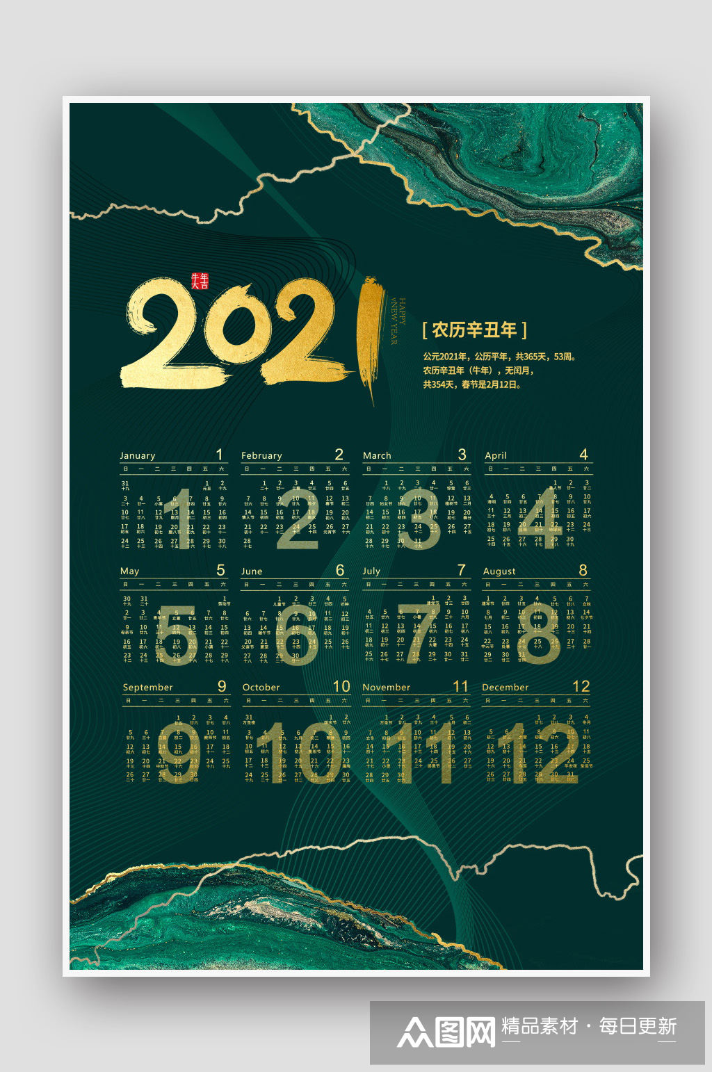 2021年中国风新年挂历日历2021日历表