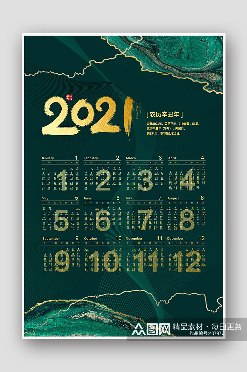 2021年中国风新年挂历日历2021日历表素材