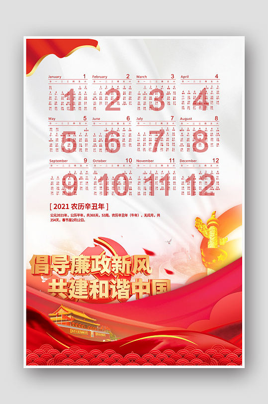 党政红色党建风新年挂历 军人挂历-众图网