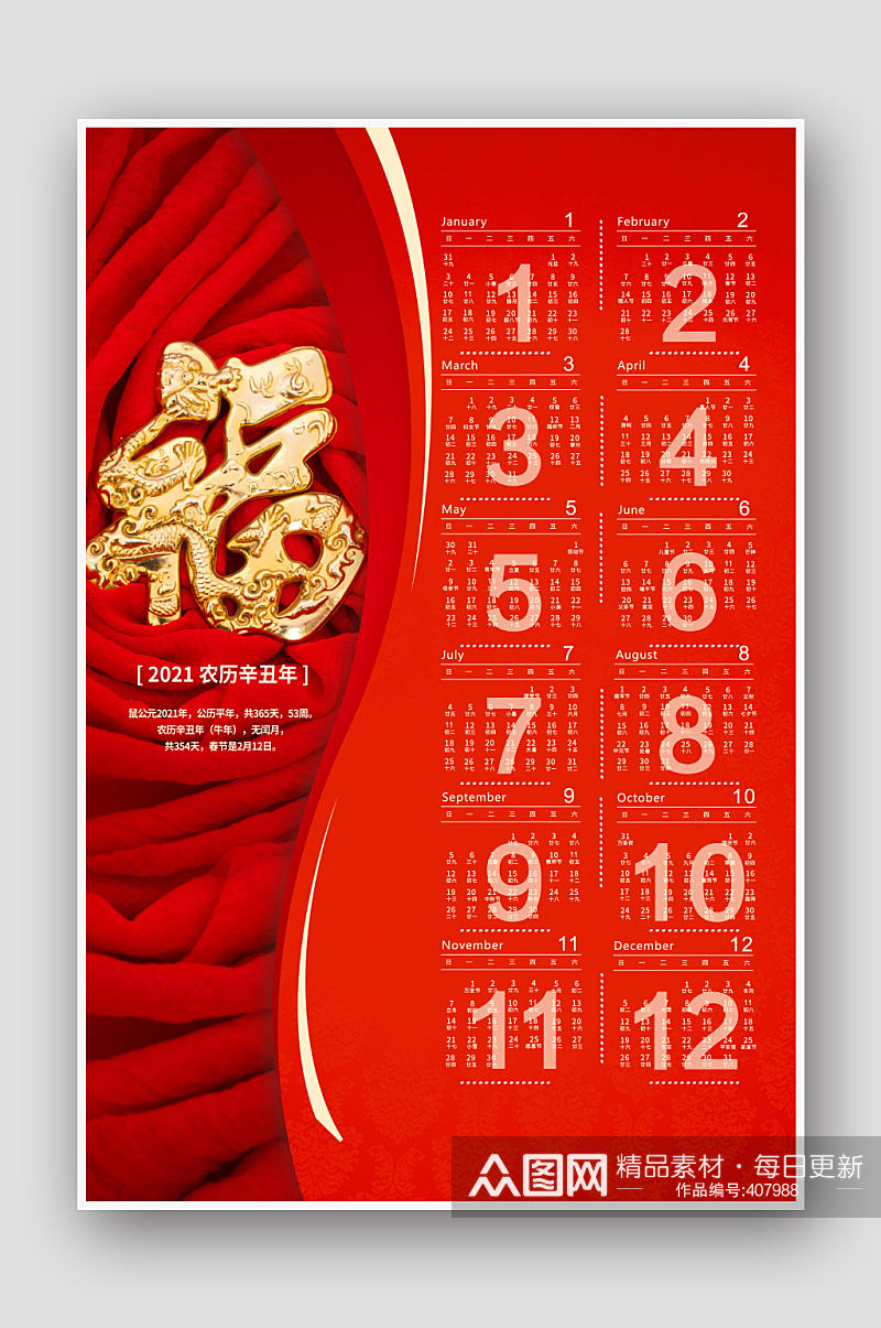 红色中国风福字新年挂历素材