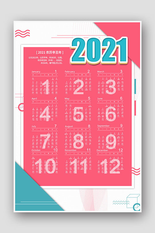 2021年红色简约新年挂历日历