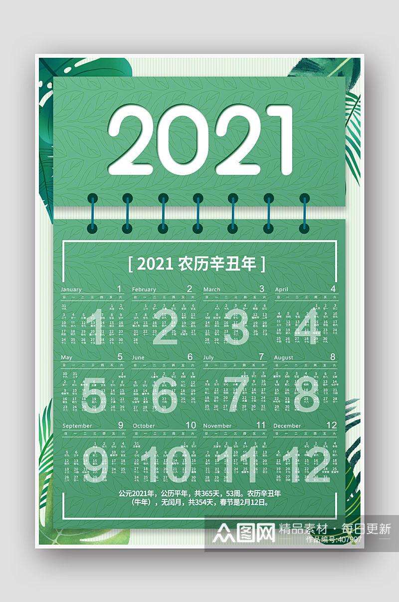 2021年绿色小清新新年挂历日历2021牛年挂历素材