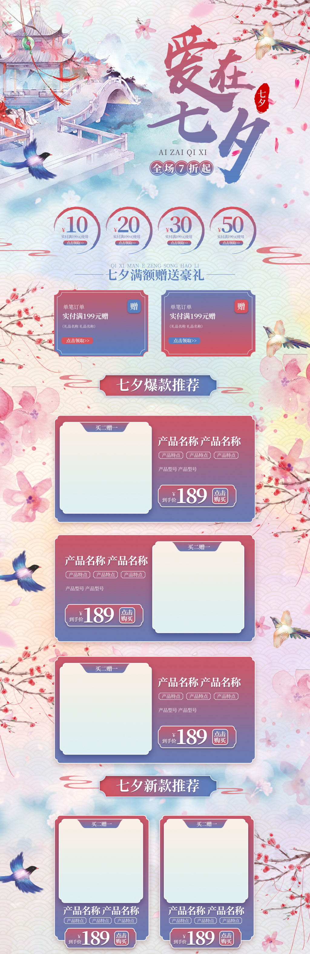 爱在七夕中国风电商首页素材