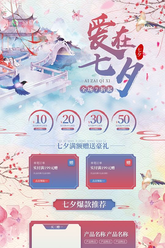 爱在七夕中国风电商首页