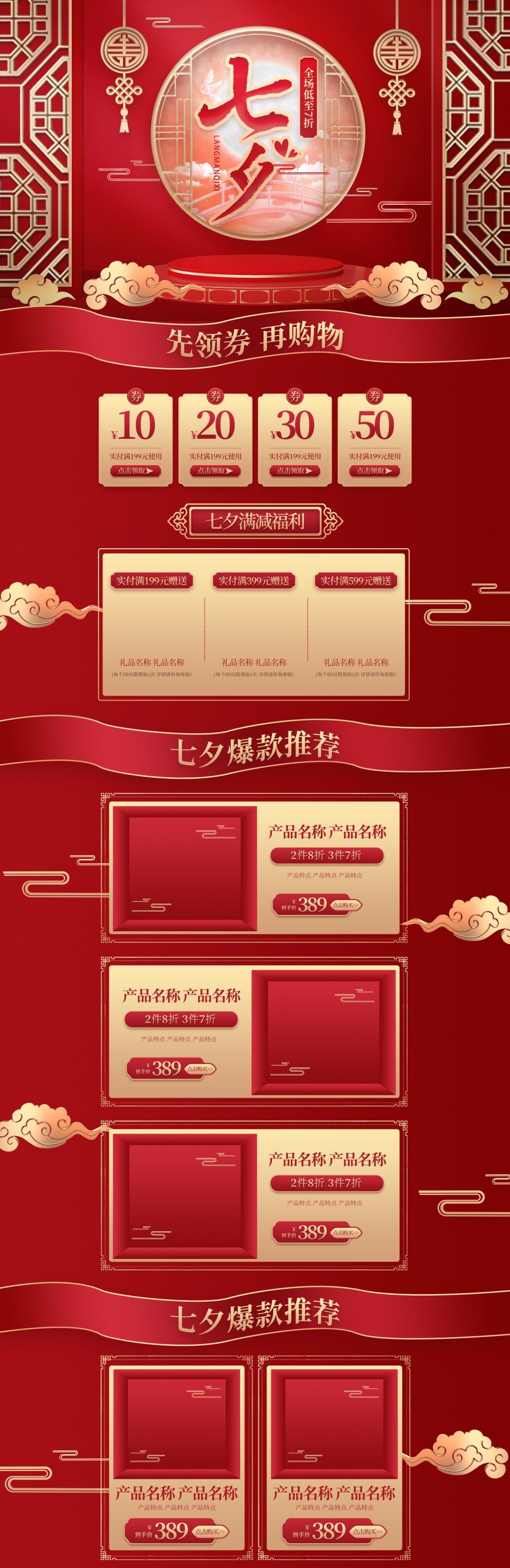 七夕通用红金中国风首页素材