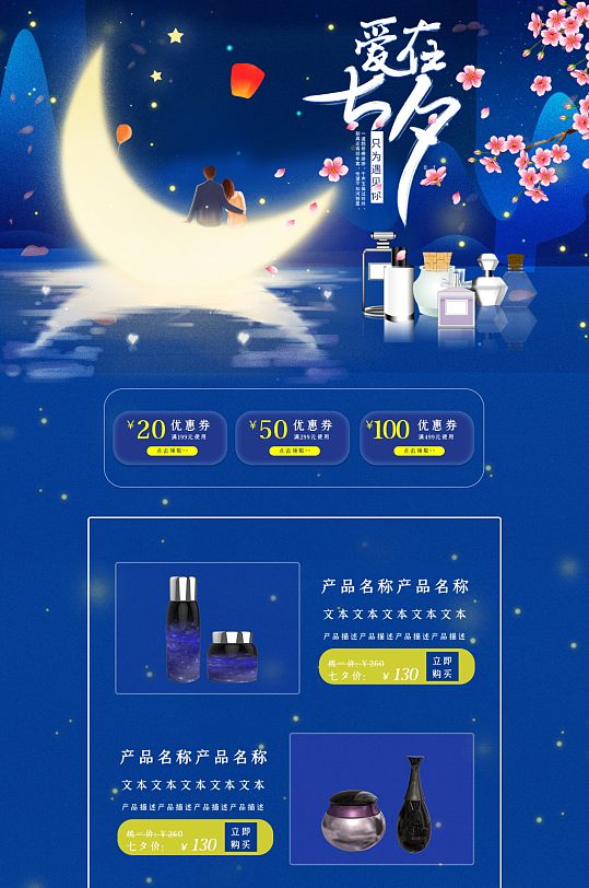 淘宝传统七夕节首页设计