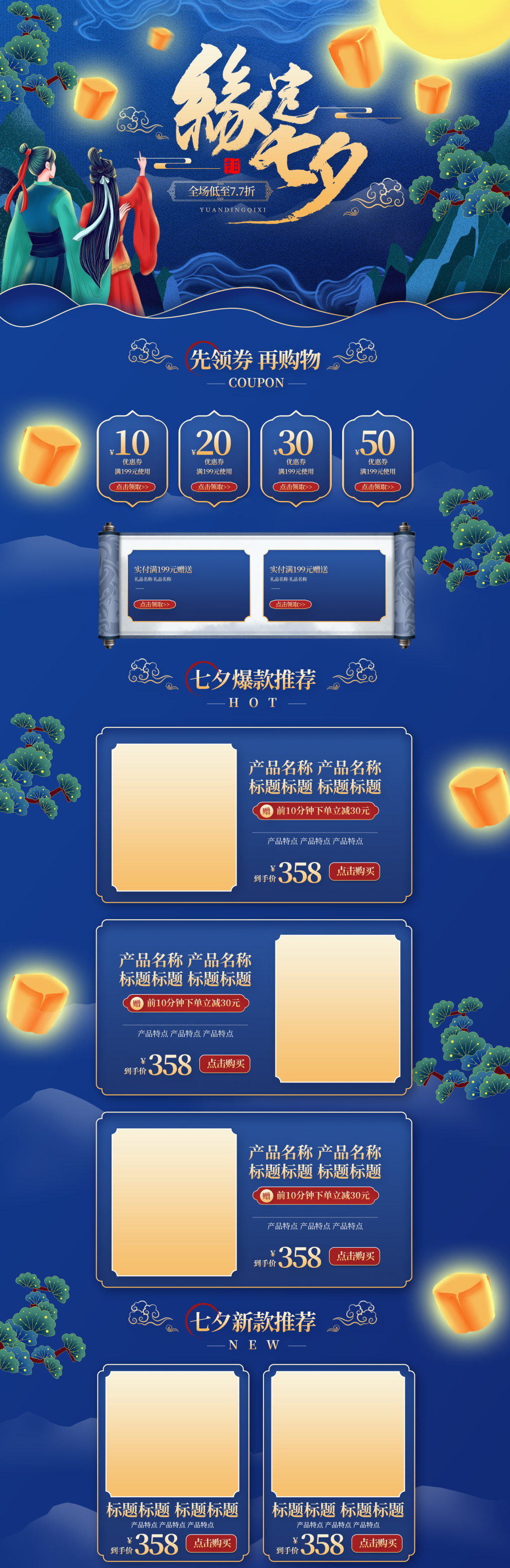 七夕国潮中国风电商首页素材