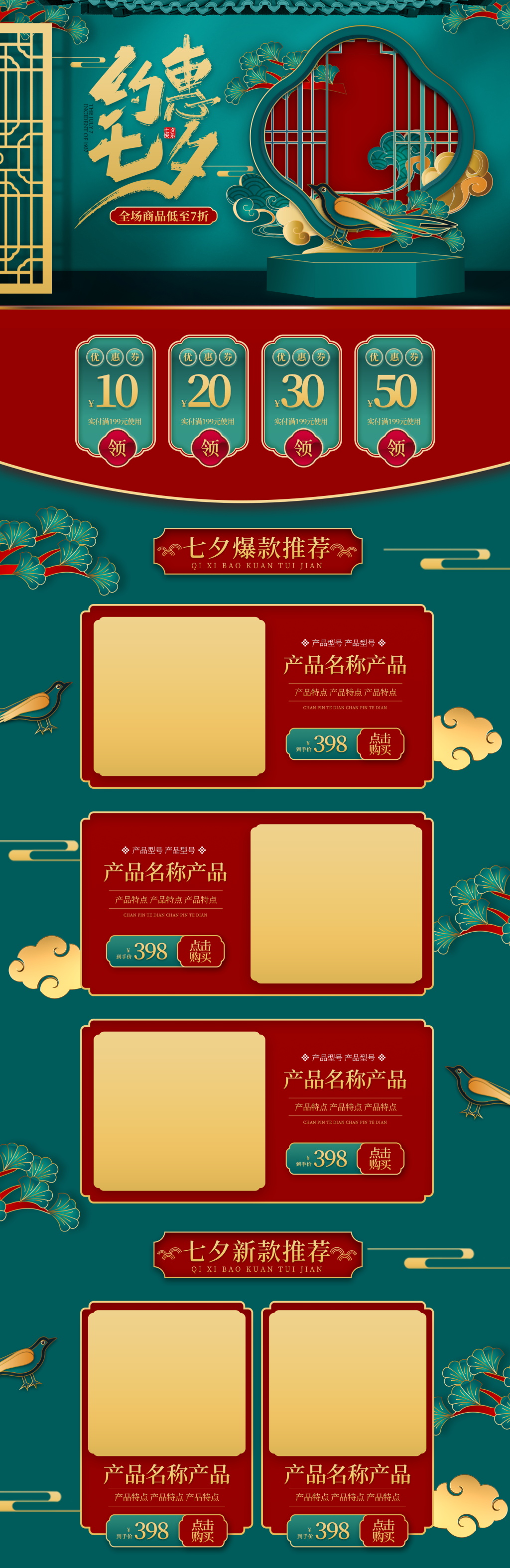 七夕通用中国风电商首页素材