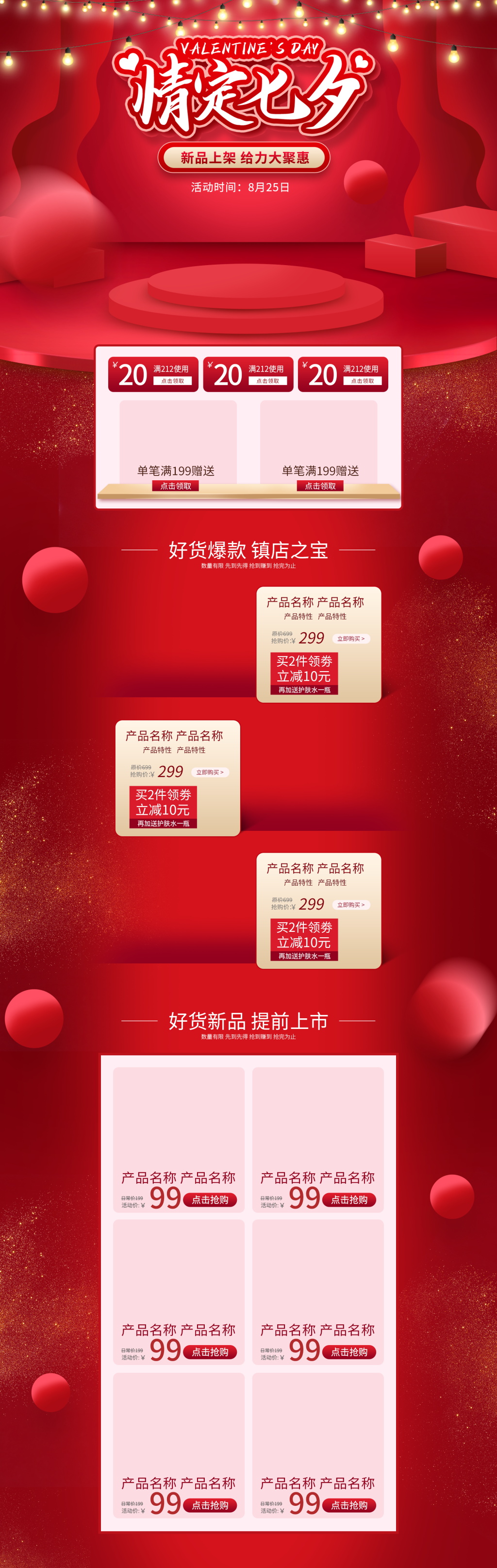七夕情人节美妆促销微首页素材