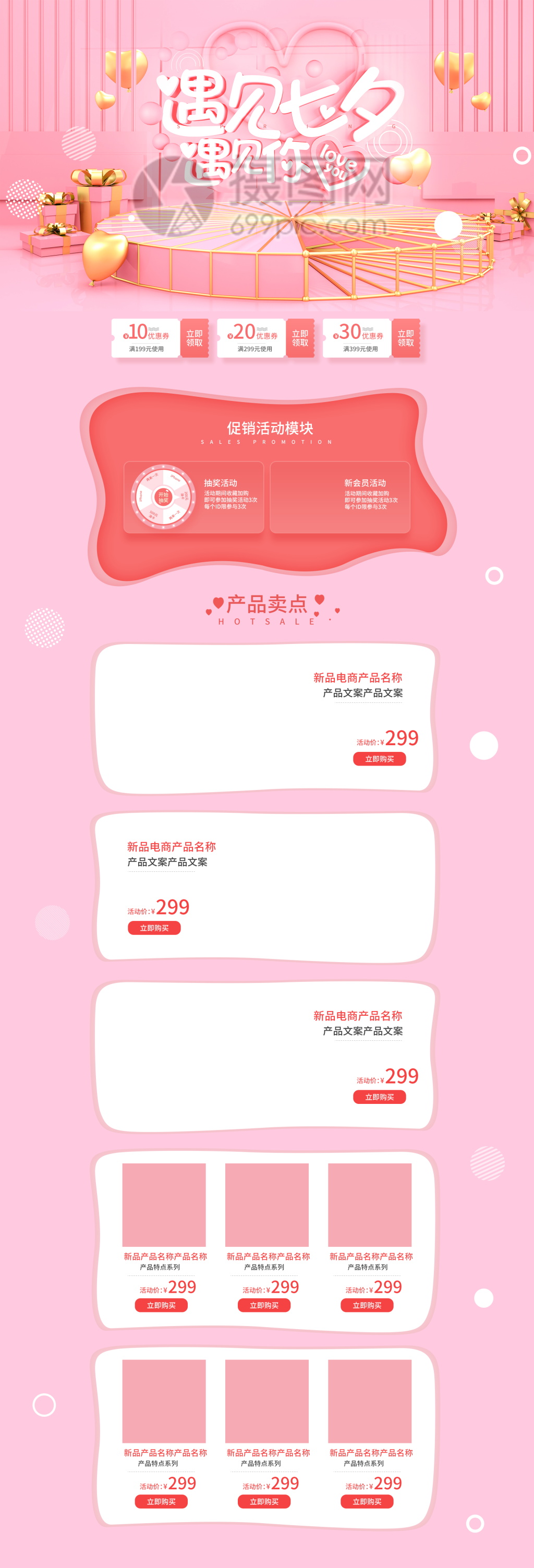 粉色七夕情人节促销首页素材