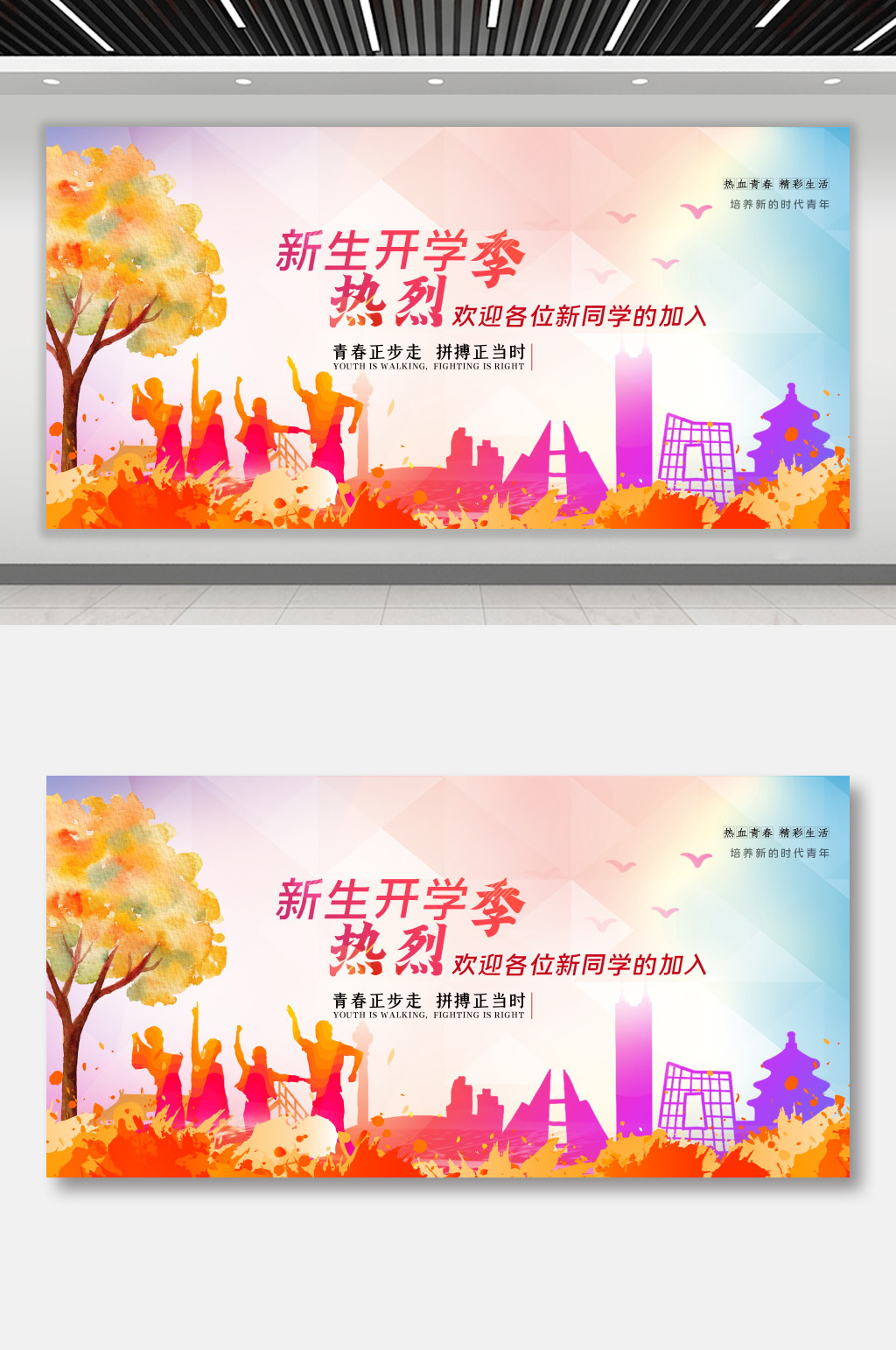 开学季彩色渐变展板 欢迎新同学展板素材