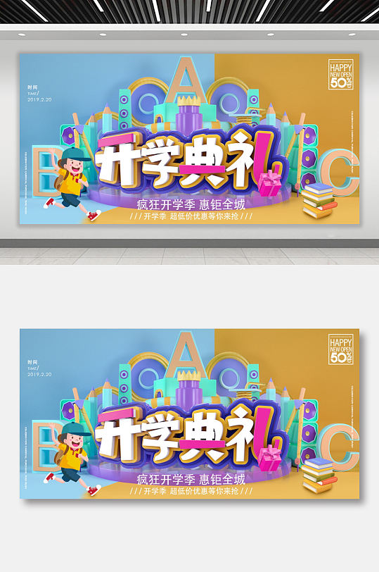 创意c4d开学季活动展板